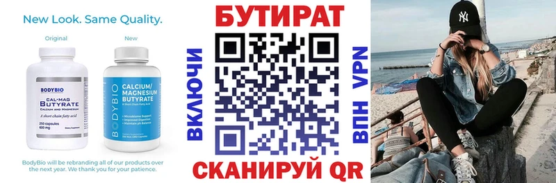 БУТИРАТ 99%  Троицк 