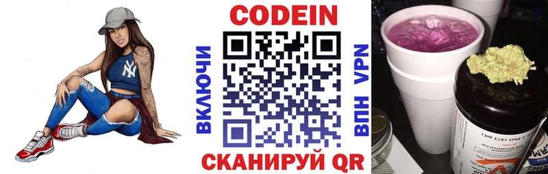 Codein напиток Lean (лин)  Троицк 